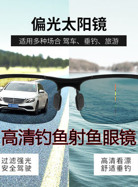 【德国黑科技】钓鱼眼镜看漂专用射鱼眼镜偏光墨镜水底看鱼