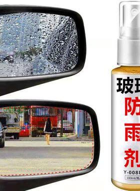 防雨剂防雾剂防雾汽车挡风玻璃水车窗除雾车内前档车用下雨天长效