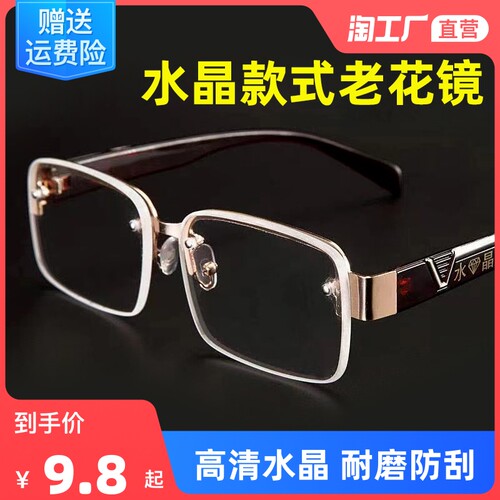 高档水晶玻璃老花镜男女士中老年高清护目养眼抗疲劳老花眼镜