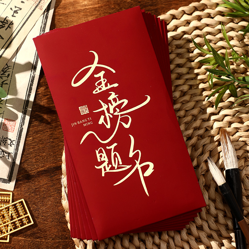 金榜题名红包2026新款升学