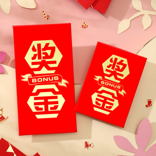 奖金优秀员工红包奖学金年终奖万元大号小号利是封公司定制logo