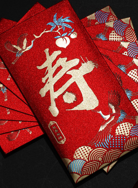 寿字红包祝寿宴高档中式利是封个性创意生日过大寿红包袋寿比南山