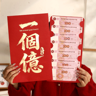 一个亿公主请发财2026七夕超大尺寸红包袋送老婆闺蜜新年生日通用