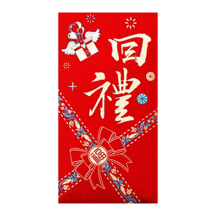 回礼红包结婚生日寿回礼小红包百日宝宝满月宴乔迁新居回礼利是封