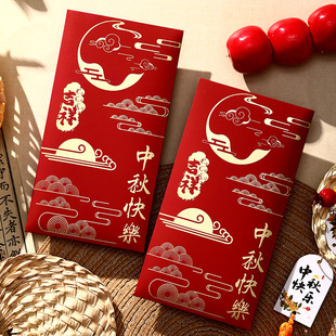 中秋节快乐红包定制公司logo创意节日送员工奖金福利家人团圆利是