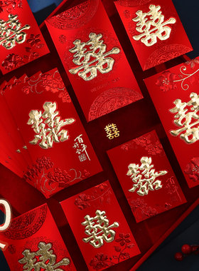结婚红包专用大中小创意迷你塞门