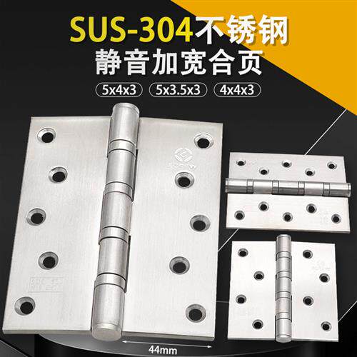 铰链304不锈钢加宽加厚 4寸5寸大铰链木门折页平开铰链5x4x3