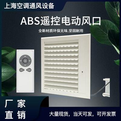 铝合金abs遥控电动风口通风机盘管出风口商场网咖新风带方转圆定