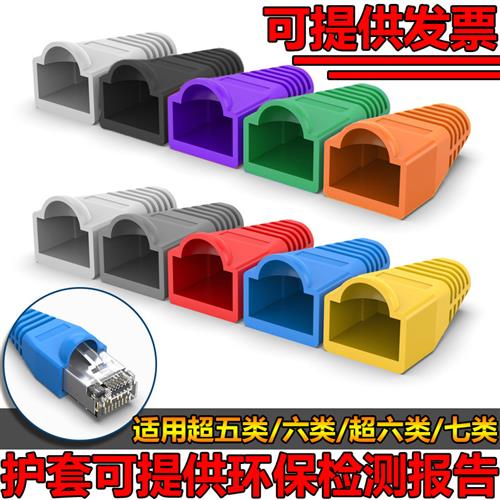 网路线水晶头保护套超五类六类双萤幕蔽环保新料胶套RJ45非屏蔽防