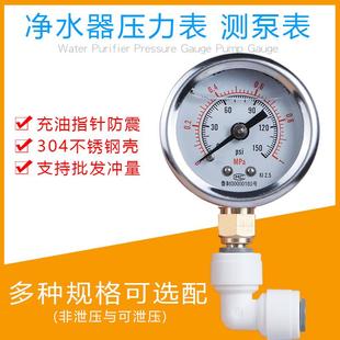 净水器水压表压力表测压表2分4分管家用自来水管测压仪器充油防震