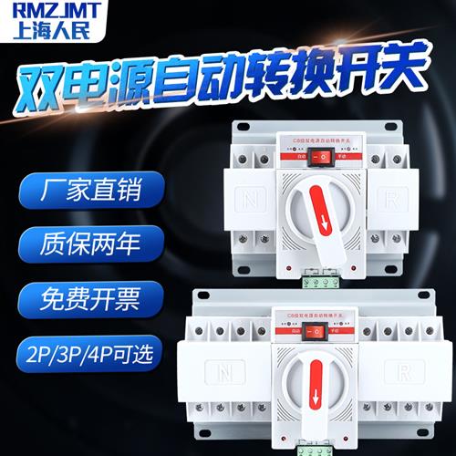 上海人民双电源自动转换开关2p63A切换开关3P100A4P63A125A迷你型 - 实物图