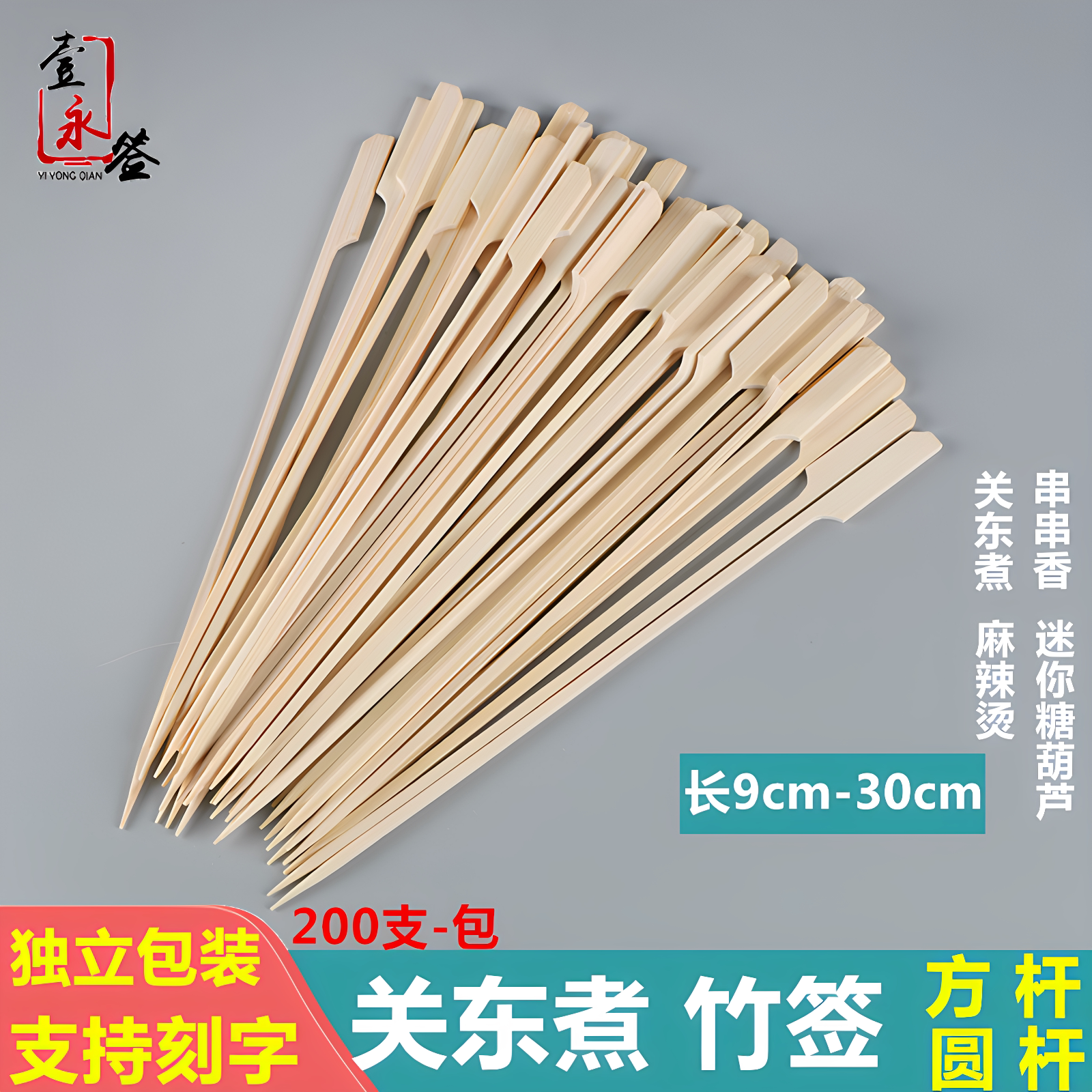 关东煮竹签9cm-30cm冰糖葫芦扁签火锅串串骨肉相连一次性签子商用