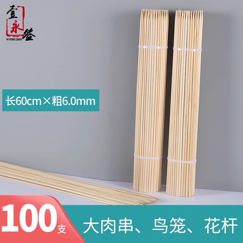 粗竹签60cm长*6.0mm100根烧烤大肉串薯塔DIY手工蜂箱格条粗竹签