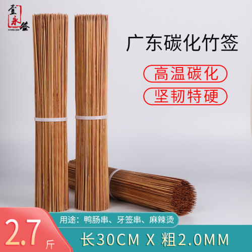 30cm*2.0mm碳化签鸭肠冷串麻辣烫