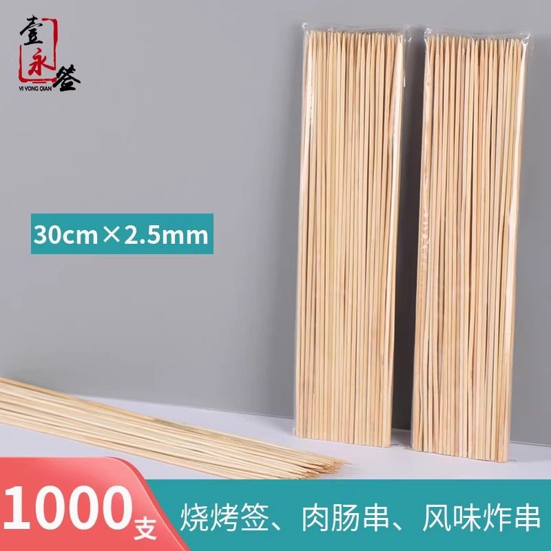 麻辣烫北京炸串签子 30cm*2.5mm 1000支天然竹签烧烤肠串串香锅