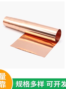 科研实验专用99.9999%高纯超薄 电解铜箔片铜皮铜片铜带铜板紫铜
