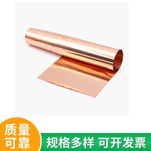 科研实验专用99.9999%高纯超薄 电解铜箔片铜皮铜片铜带铜板紫铜
