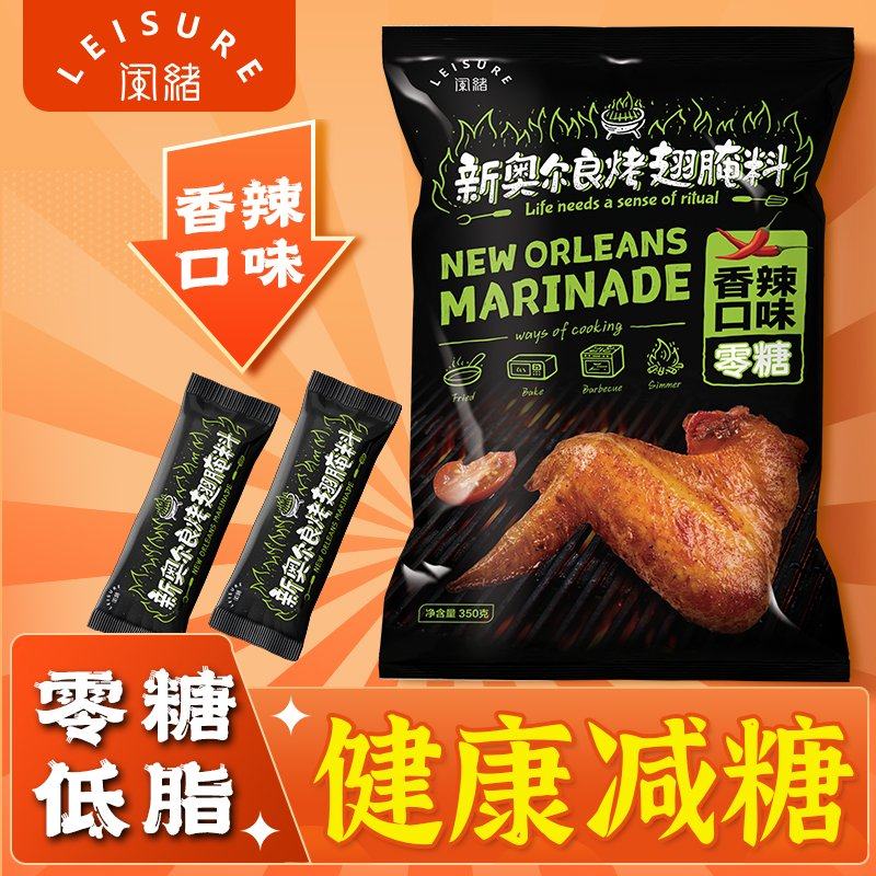 无糖低脂奥尔良腌制料官方旗舰店零糖奥尔良腌料家用炸鸡翅烧烤肉,粮油调味/速食/干货/烘焙,烧烤调料/腌料,淘宝优惠券,粉丝福利购,淘宝优惠卷