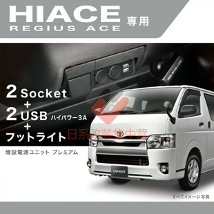 2022 适用于 丰田海狮2005 ハイエース200系 右驾USB点烟器 HIACE