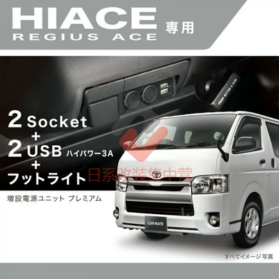 适用于 HIACE ハイエース200系 丰田海狮2005-2022 右驾USB点烟器