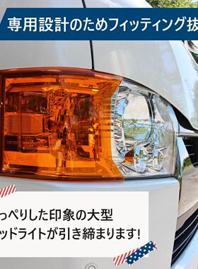 适用于 hiace200系 丰田海狮 2014-2024 日本同款改装黄色大灯框