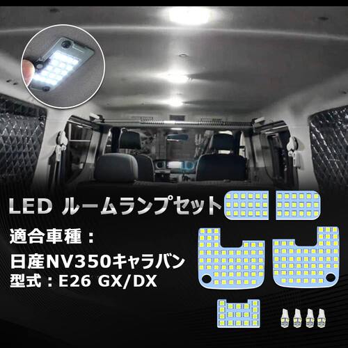 适用于 尼桑NV350 日产E26 2012-2024 LED 车厢阅读灯