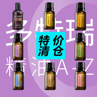 【清仓/限量特价】doTERRA多特瑞正品 椰子油柠檬野橘薰衣草精油
