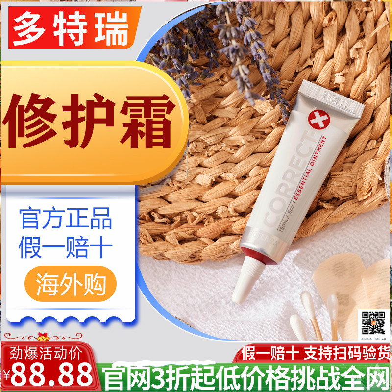 多特瑞美国进口修护霜 Correct-X Essential Ointment