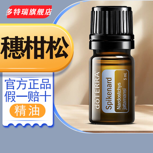 doTERRA多特瑞穗甘松精油单方精油缓解压力净化肌肤官方正品