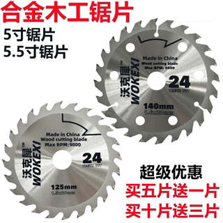 锂电锯锯片WU533WU535锯片125mm140mm5寸5.5寸大力玛24齿木工锯片