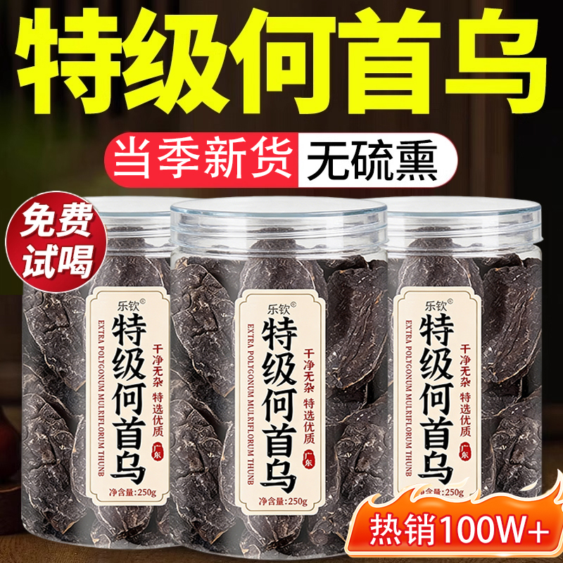 特级制何首乌官方旗舰店正品中药材片泡水喝养生茶非九蒸九晒乌发