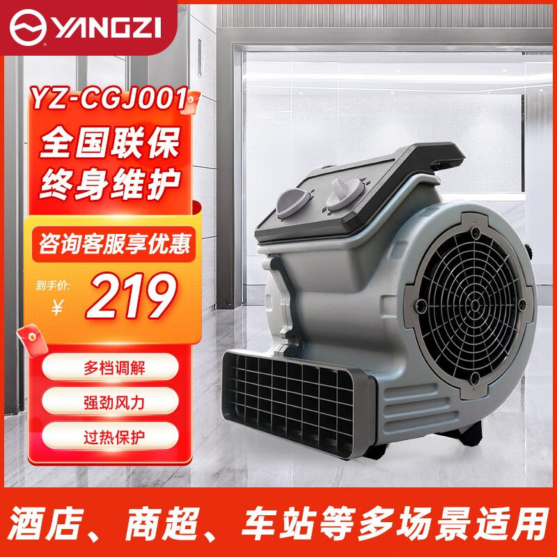 扬子（YANGZI)吹地机吹干机地面吹风机大功率地板吹干机工业商用
