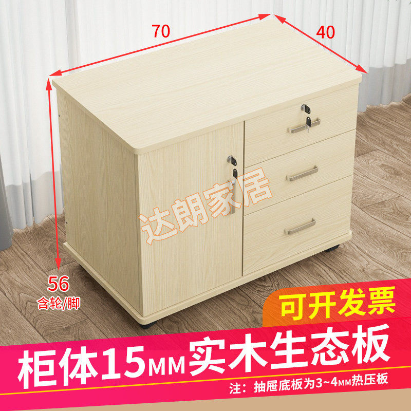 办公室移动文件柜实木生态板带锁柜子带滑轨多层抽屉柜收纳储物柜
