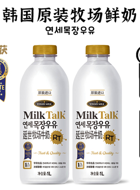 [08.28发货]euljiro韩国进口MilkTalk延世牧场鲜牛奶1L*2营养鲜奶