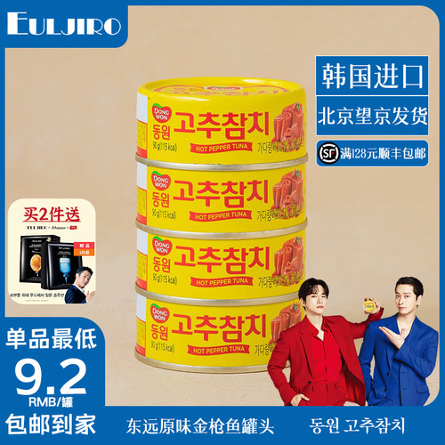 东远辣椒味金枪鱼罐头李俊昊推荐