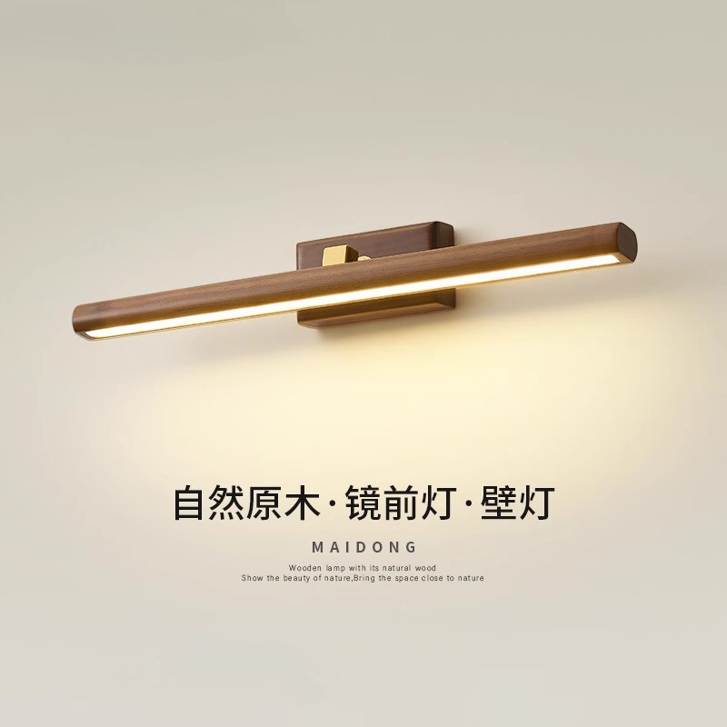 镜前灯现代简约原木长条卫浴梳妆台墙灯高级感胡桃木卧室床头壁灯