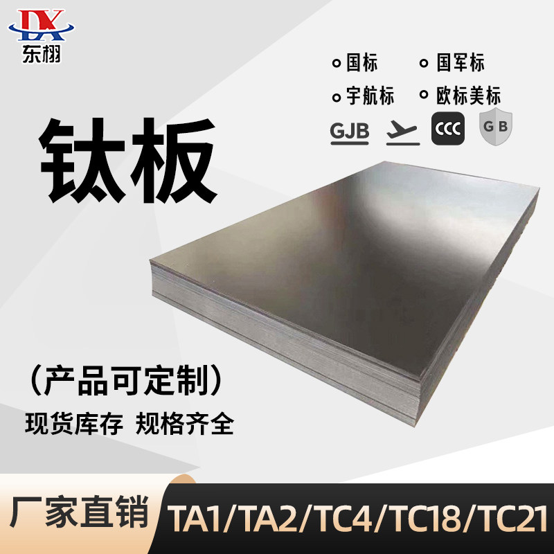 TC4钛合金板TA1TA2纯钛板材钛片钛薄钛卷TC21Gr5TA10定制零切钛板