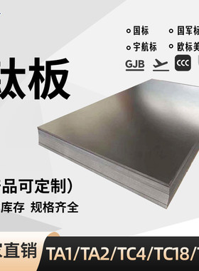 TC4钛合金板TA1TA2纯钛板材