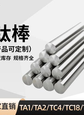 TC4钛合金棒TC11钛合金圆棒