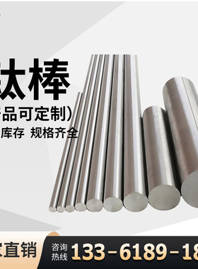 钛棒TC4TC21钛合金棒材TA1TA2纯钛棒实心圆方钛棒Ti6Al4v定制加工