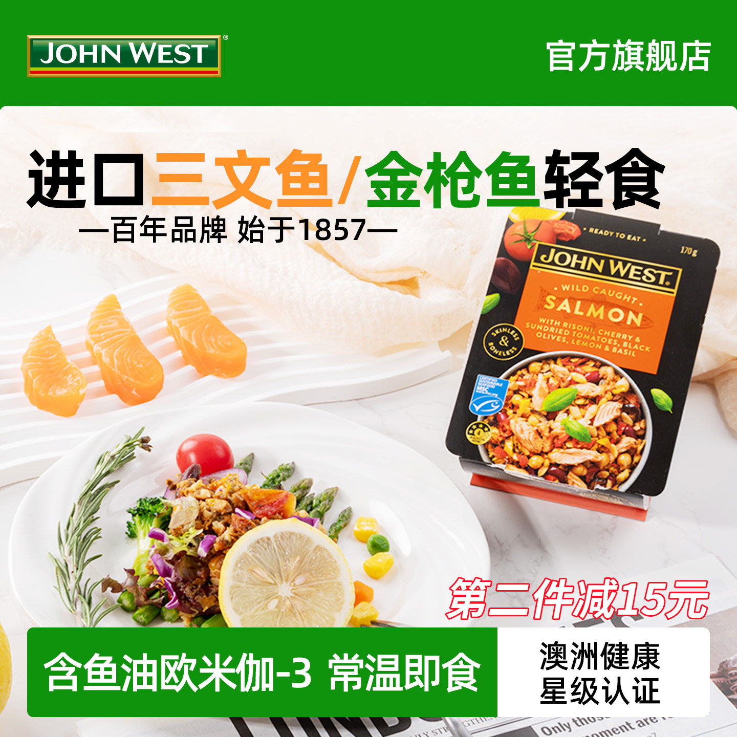 【吉杰双11】西部约翰进口三文鱼金枪鱼轻食餐常温即食26.7月生产
