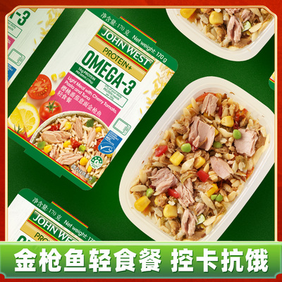 金枪鱼轻食餐西部约翰饱腹轻热量