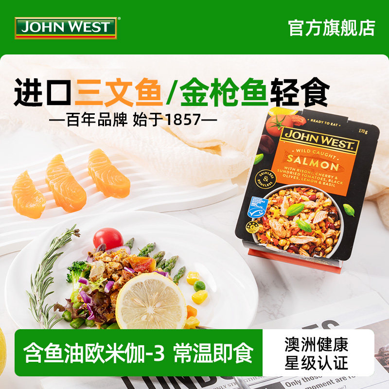 吉杰直播 JohnWest西部约翰进口三文鱼/金枪鱼轻食健康餐常温即食
