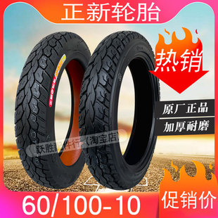 加厚60/100-10电动车轮胎60100一10加厚真空胎6010010