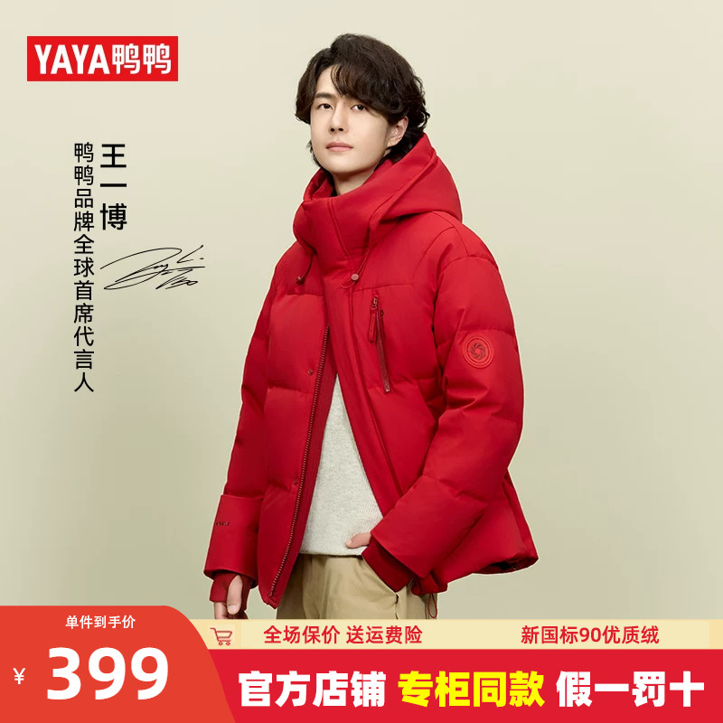 王一博同款鸭鸭羽绒服男短款2025冬季新款连帽加厚保暖红色外套潮