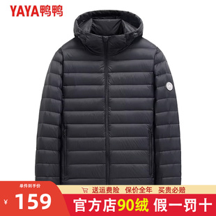 鸭鸭轻薄羽绒服男短款2024新款男士轻便压缩超薄款品牌反季清仓Y