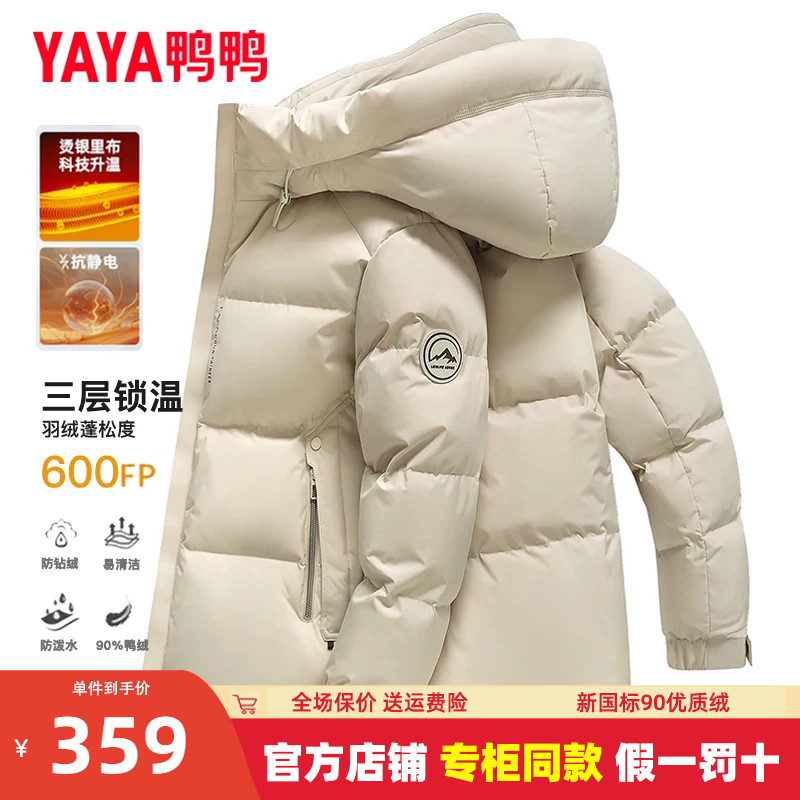鸭鸭品牌羽绒服男短款冬季加厚2026年新款连帽保暖官方旗舰店外套