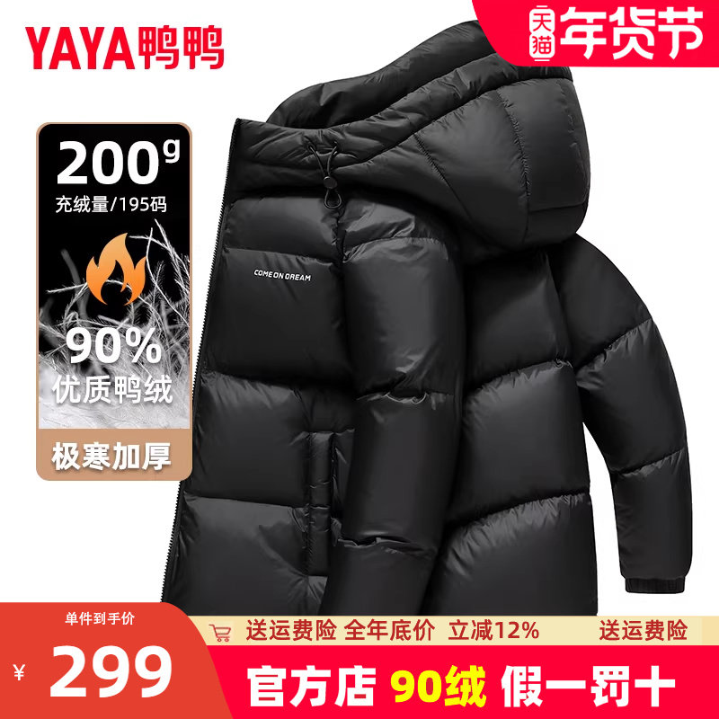 鸭鸭加厚加绒极寒羽绒服男冬短款2024新款品牌正品青少年学生外套