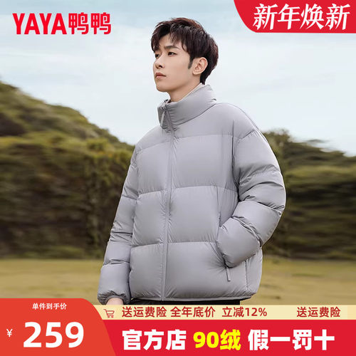 鸭鸭立领短款羽绒服情侣款