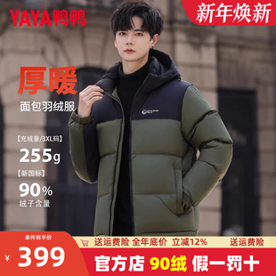 鸭鸭加厚面包羽绒服男款2025年新款冬季青少年保暖防寒外套潮HG